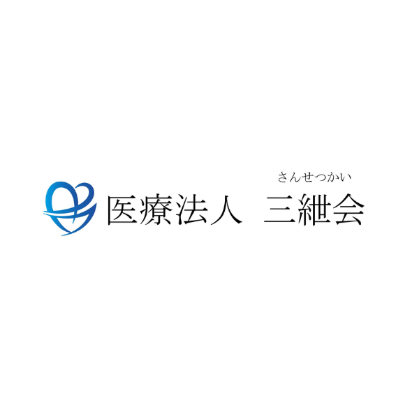 医療法人三紲会