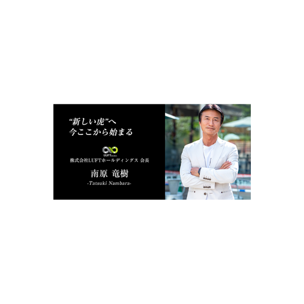 株式会社LUFTホールディングス